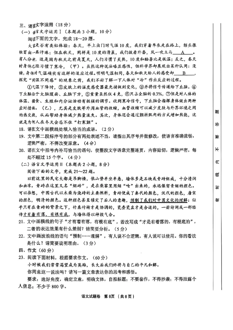 语文卷-2501金丽衢十二校_2025年1月_250117浙江省金丽衢十二校2024-2025学年高三上学期第一次联考（全科）_浙江省金丽衢十二校2024-2025学年高三上学期第一次联考语文