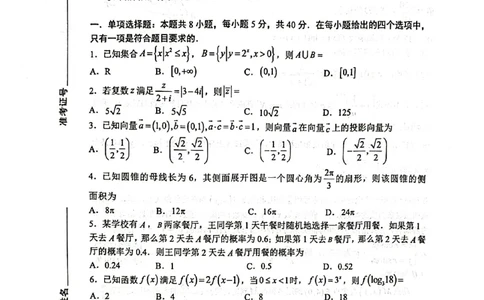 山东省淄博市2025届高三下学期3月模拟考试（淄博一模）数学_2025年3月_250309山东省淄博市、滨州市2025届高三下学期3月第一次模拟考试（全科）