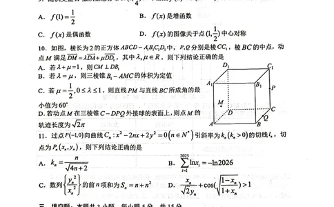 山东省淄博市2025届高三下学期3月模拟考试（淄博一模）数学_2025年3月_250309山东省淄博市、滨州市2025届高三下学期3月第一次模拟考试（全科）
