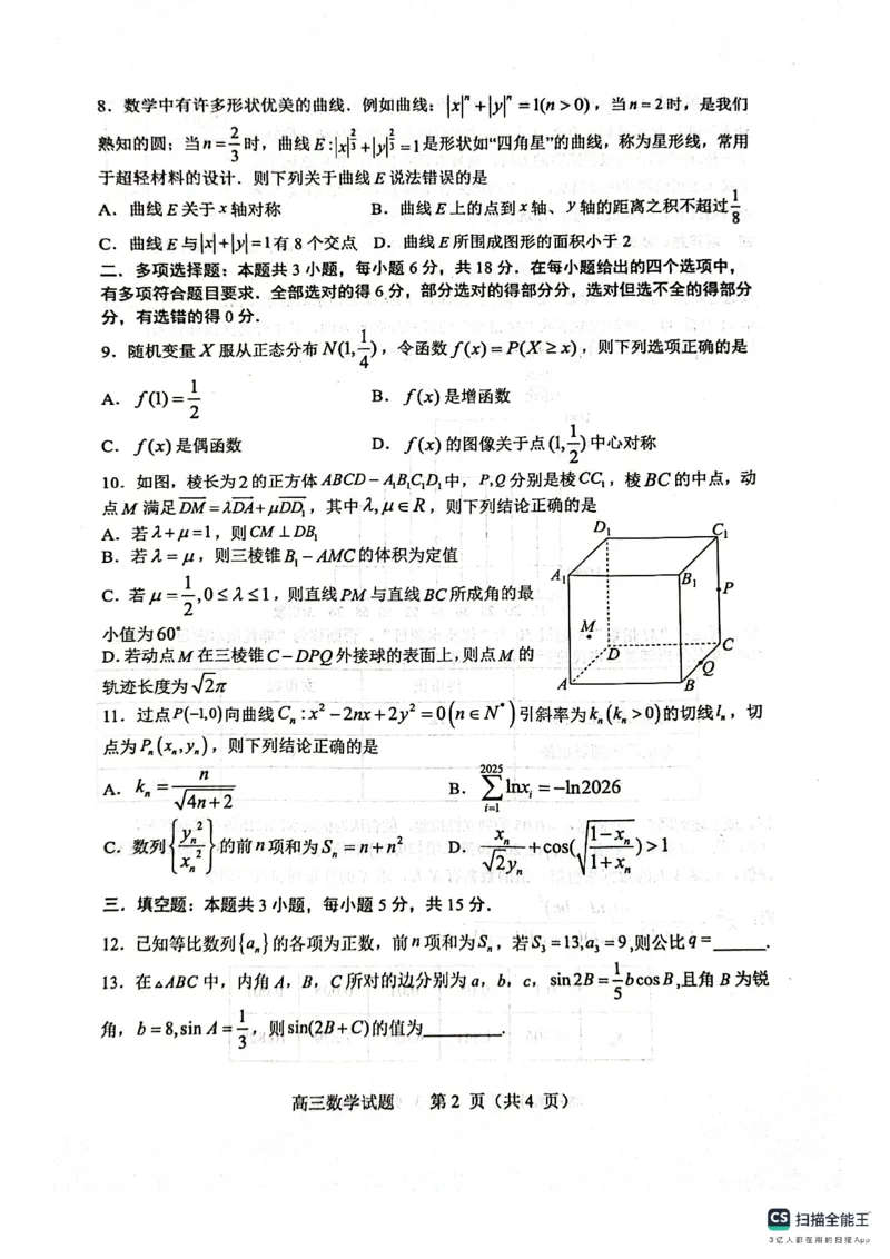 山东省淄博市2025届高三下学期3月模拟考试（淄博一模）数学_2025年3月_250309山东省淄博市、滨州市2025届高三下学期3月第一次模拟考试（全科）