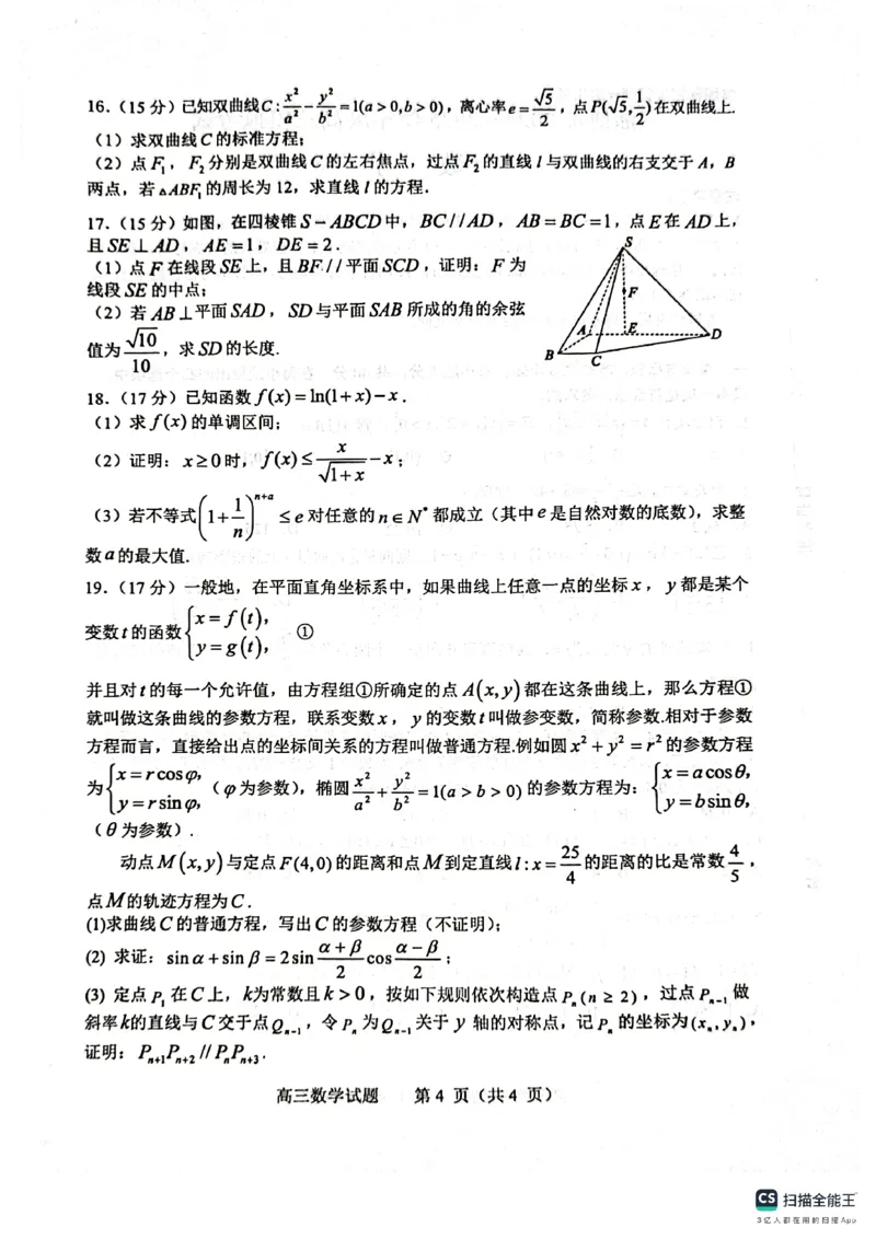 山东省淄博市2025届高三下学期3月模拟考试（淄博一模）数学_2025年3月_250309山东省淄博市、滨州市2025届高三下学期3月第一次模拟考试（全科）