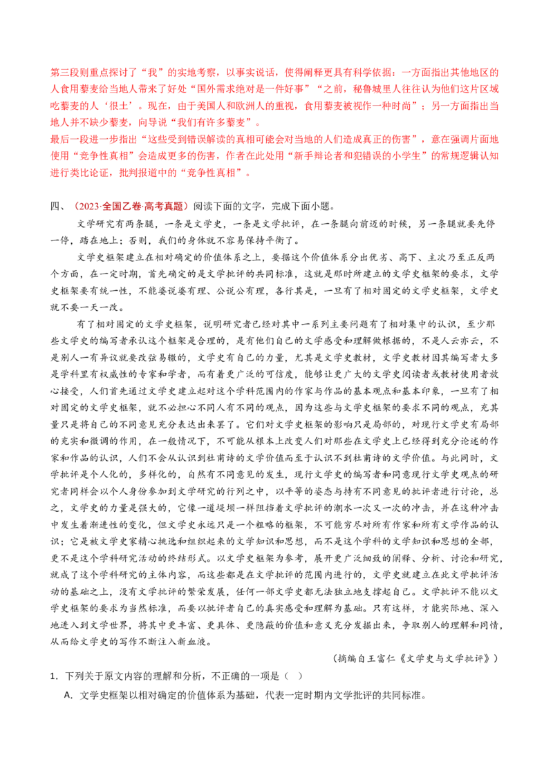 专题01信息类文本阅读（连续性）（教师卷）_近10年高考真题汇编（必刷）_十年（2014-2024）高考语文真题分项汇编（全国通用）