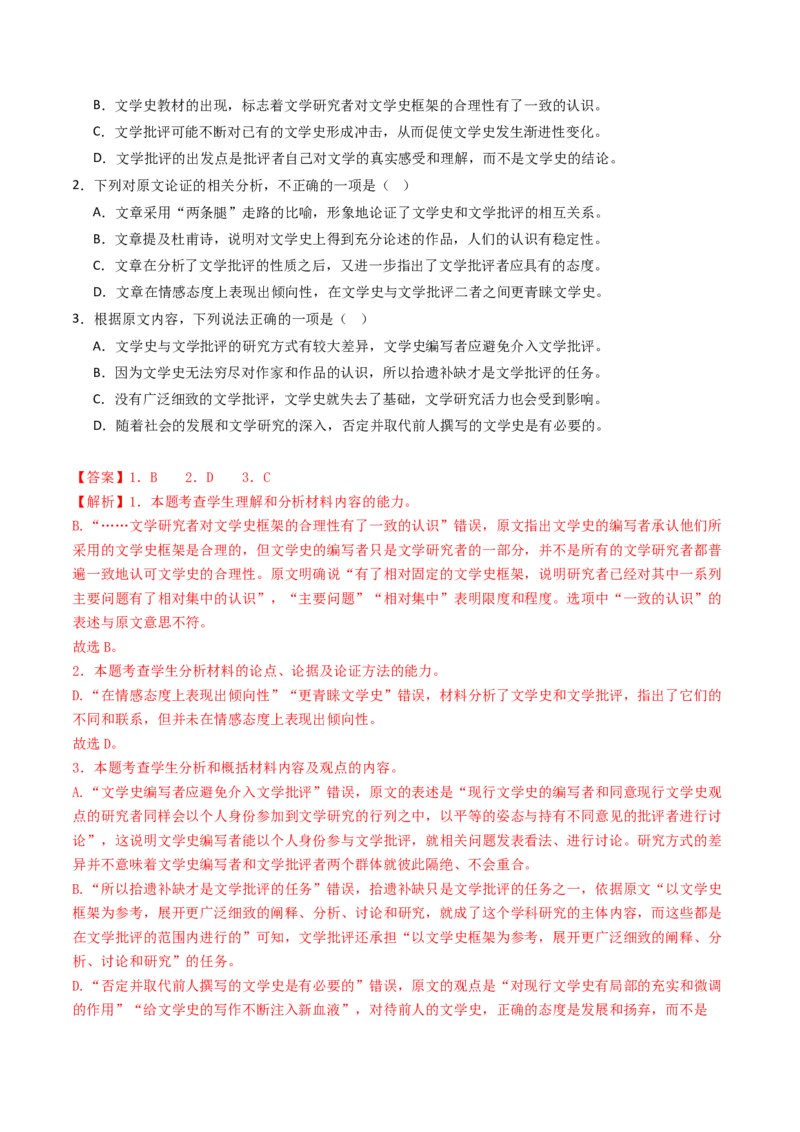 专题01信息类文本阅读（连续性）（教师卷）_近10年高考真题汇编（必刷）_十年（2014-2024）高考语文真题分项汇编（全国通用）