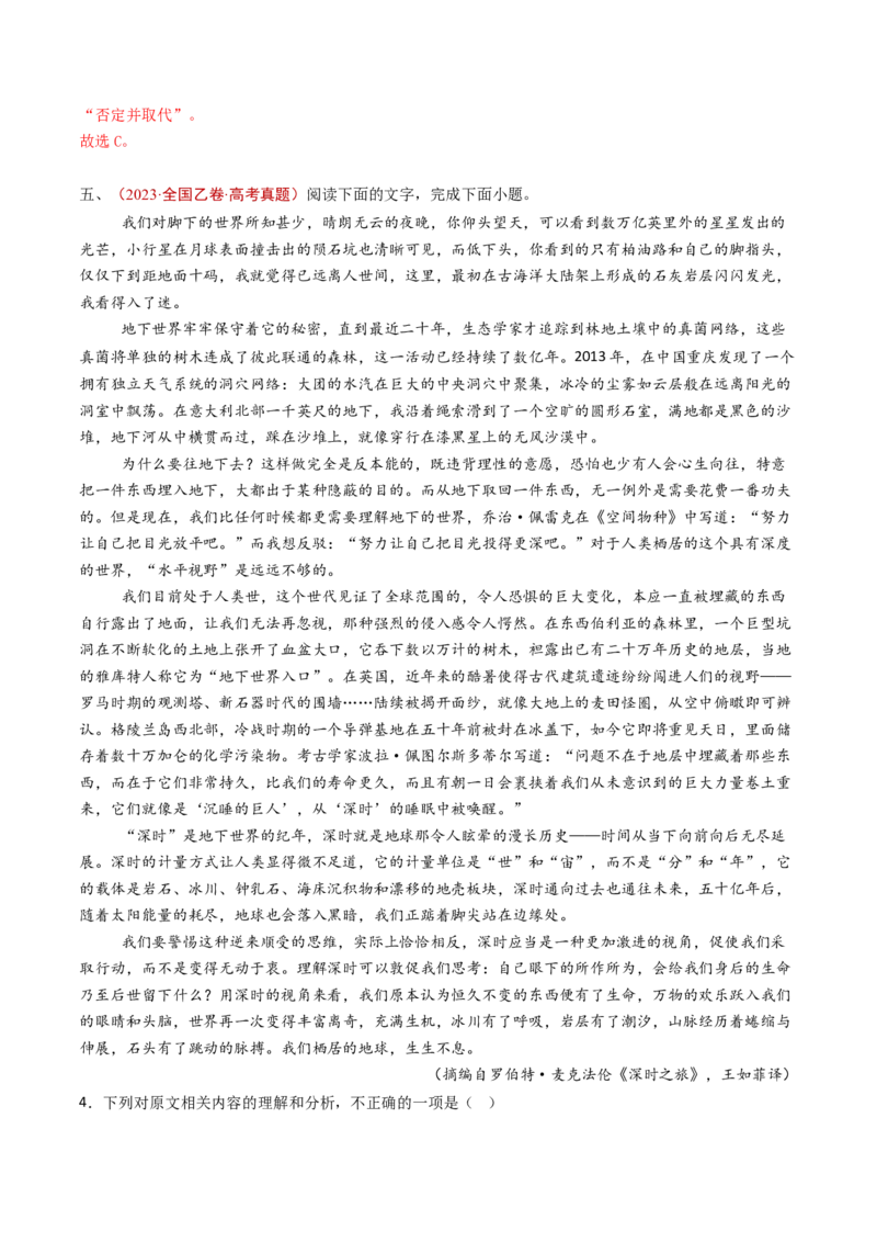 专题01信息类文本阅读（连续性）（教师卷）_近10年高考真题汇编（必刷）_十年（2014-2024）高考语文真题分项汇编（全国通用）