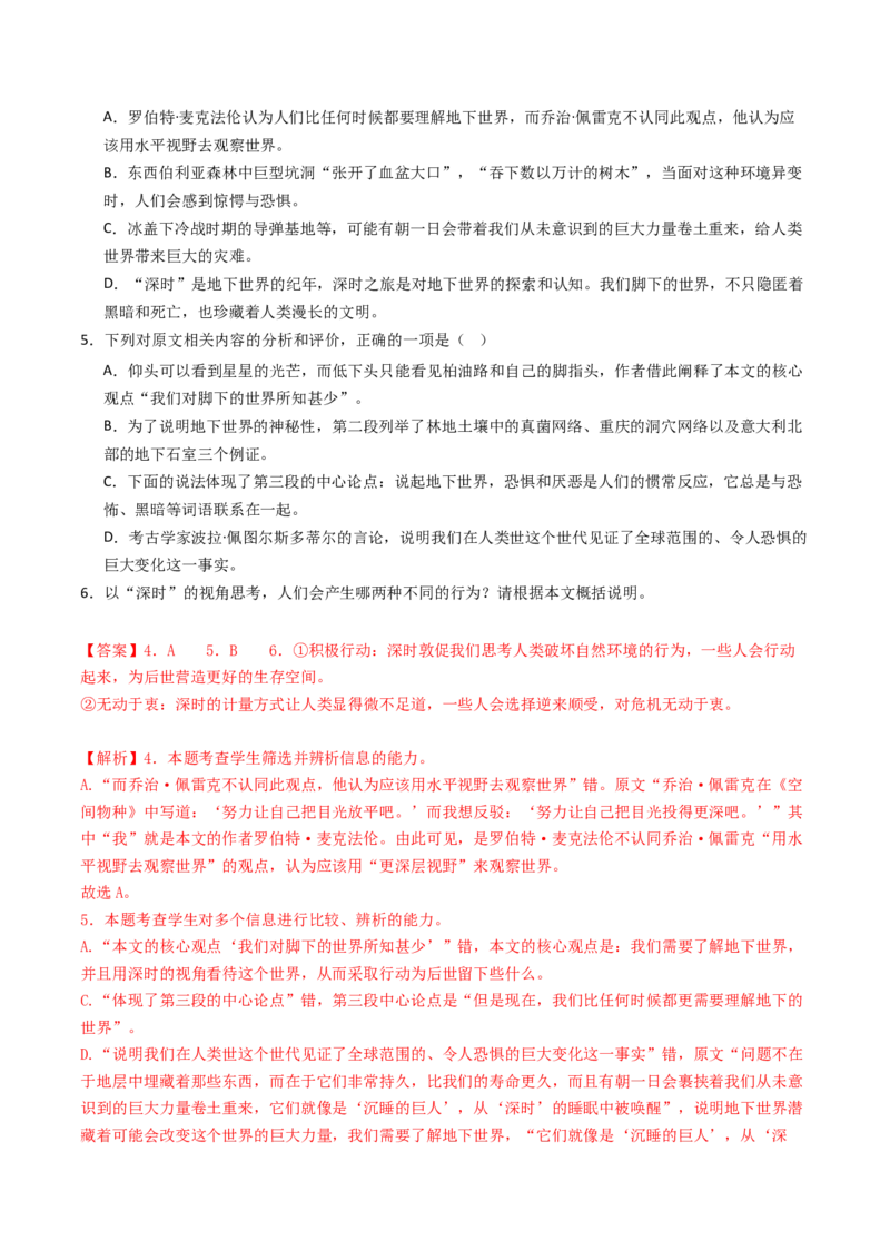 专题01信息类文本阅读（连续性）（教师卷）_近10年高考真题汇编（必刷）_十年（2014-2024）高考语文真题分项汇编（全国通用）