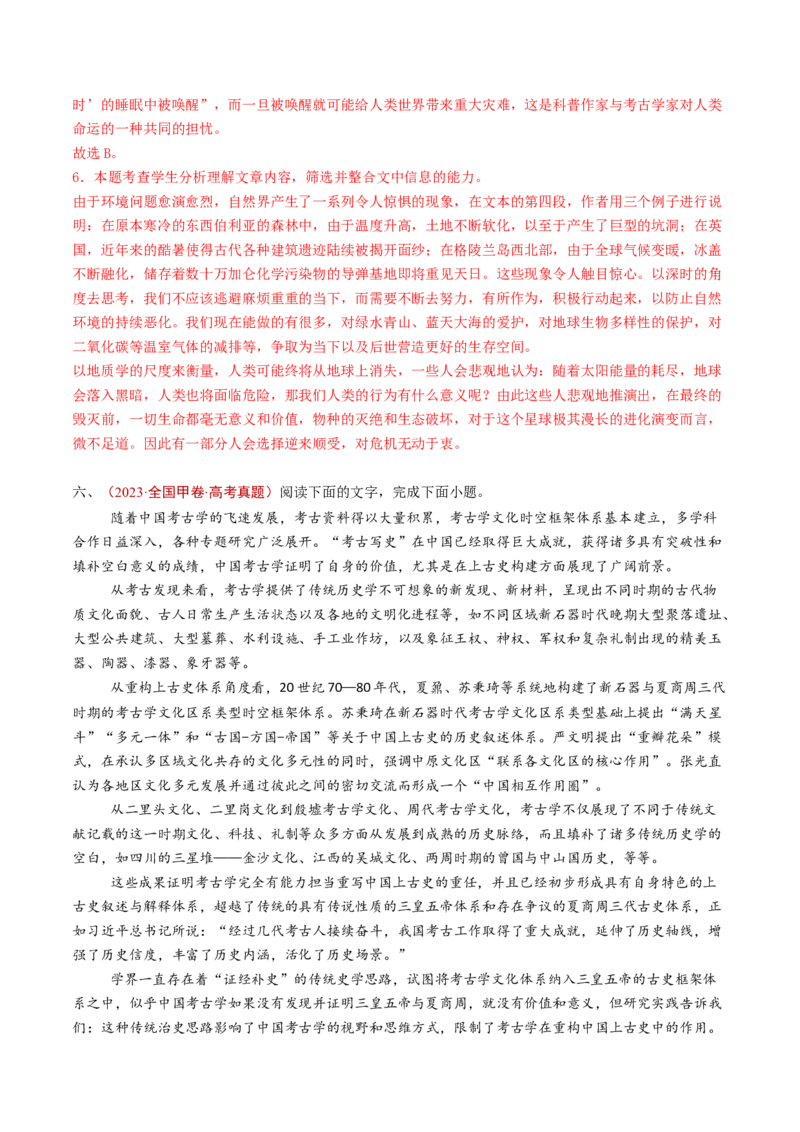 专题01信息类文本阅读（连续性）（教师卷）_近10年高考真题汇编（必刷）_十年（2014-2024）高考语文真题分项汇编（全国通用）