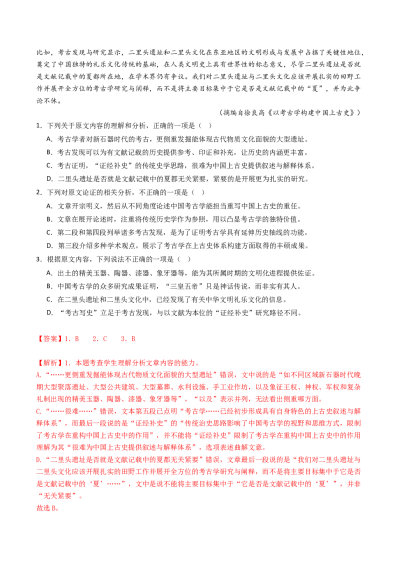 专题01信息类文本阅读（连续性）（教师卷）_近10年高考真题汇编（必刷）_十年（2014-2024）高考语文真题分项汇编（全国通用）