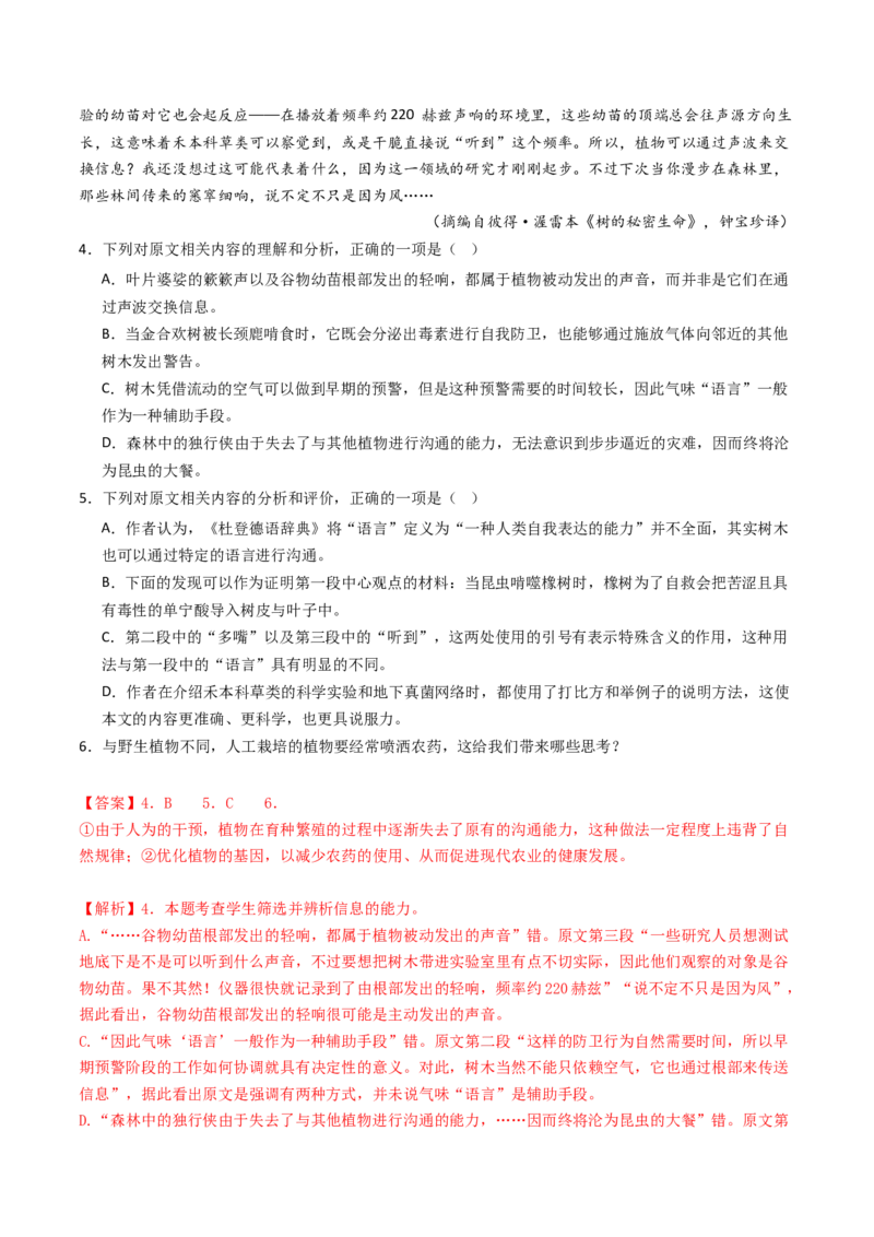 专题01信息类文本阅读（连续性）（教师卷）_近10年高考真题汇编（必刷）_十年（2014-2024）高考语文真题分项汇编（全国通用）