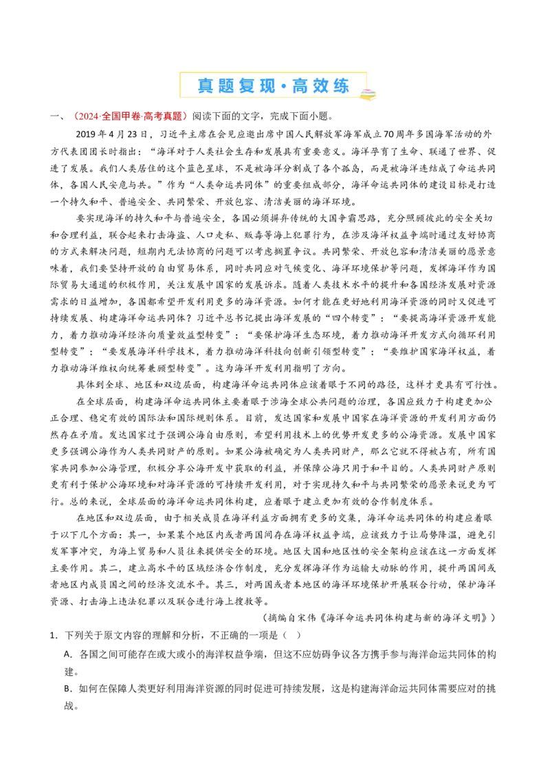 专题01信息类文本阅读（连续性）（教师卷）_近10年高考真题汇编（必刷）_十年（2014-2024）高考语文真题分项汇编（全国通用）