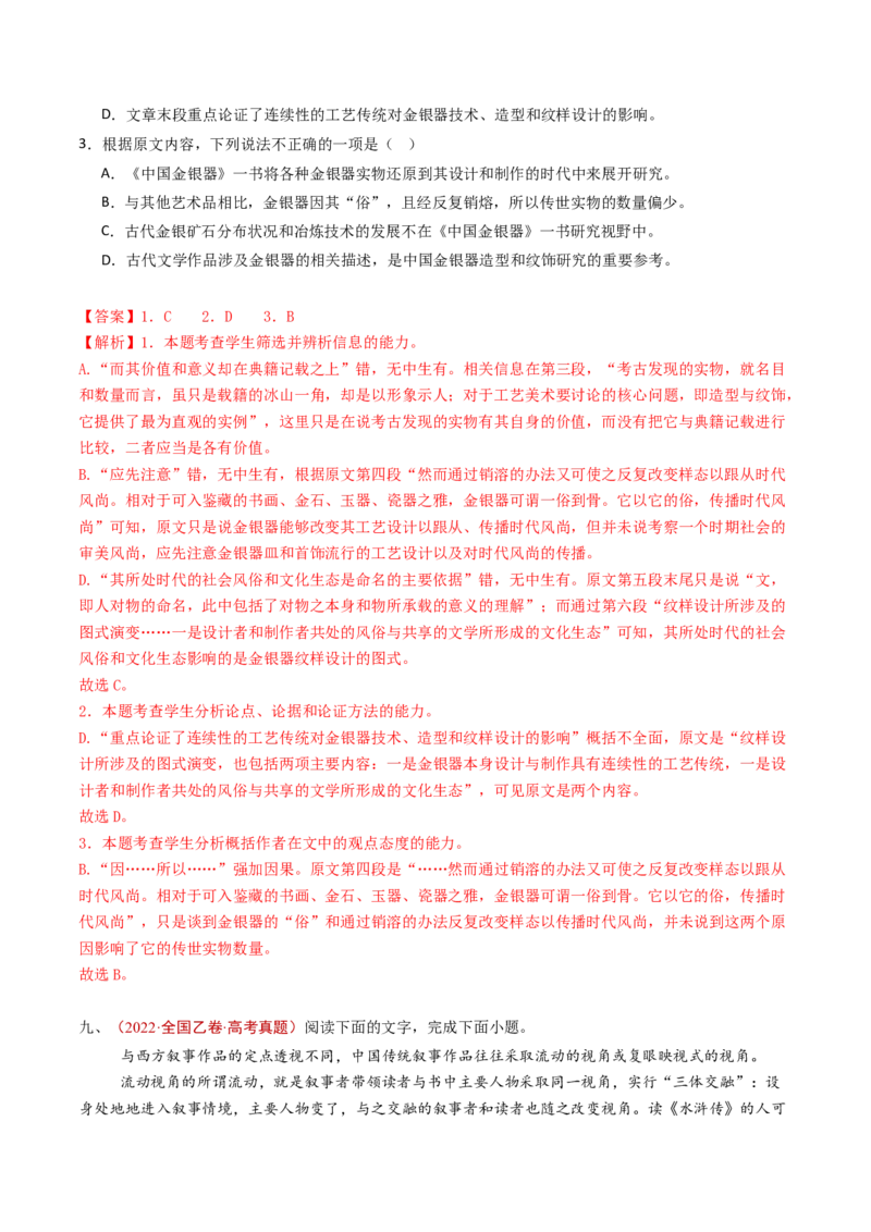 专题01信息类文本阅读（连续性）（教师卷）_近10年高考真题汇编（必刷）_十年（2014-2024）高考语文真题分项汇编（全国通用）