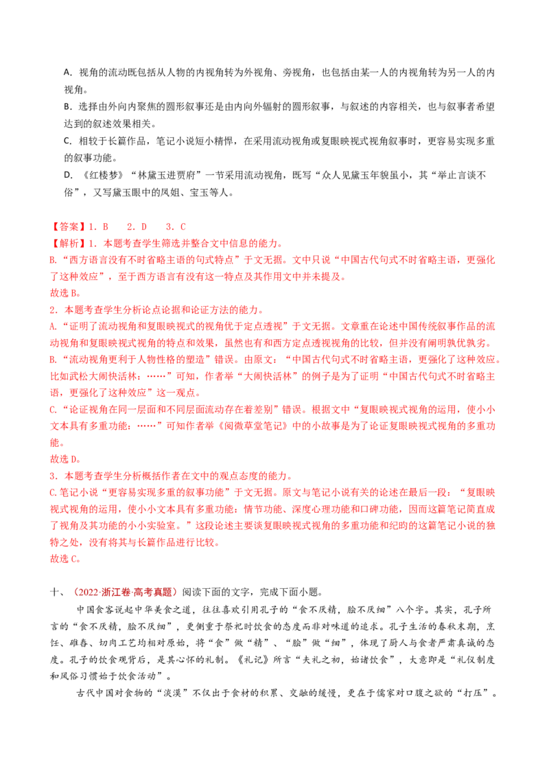 专题01信息类文本阅读（连续性）（教师卷）_近10年高考真题汇编（必刷）_十年（2014-2024）高考语文真题分项汇编（全国通用）