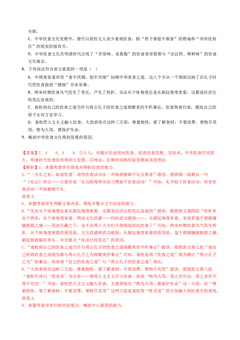 专题01信息类文本阅读（连续性）（教师卷）_近10年高考真题汇编（必刷）_十年（2014-2024）高考语文真题分项汇编（全国通用）