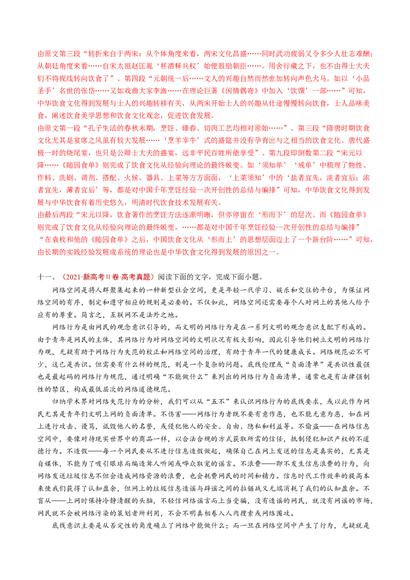 专题01信息类文本阅读（连续性）（教师卷）_近10年高考真题汇编（必刷）_十年（2014-2024）高考语文真题分项汇编（全国通用）