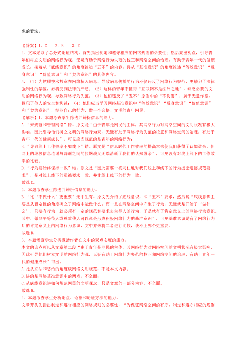 专题01信息类文本阅读（连续性）（教师卷）_近10年高考真题汇编（必刷）_十年（2014-2024）高考语文真题分项汇编（全国通用）