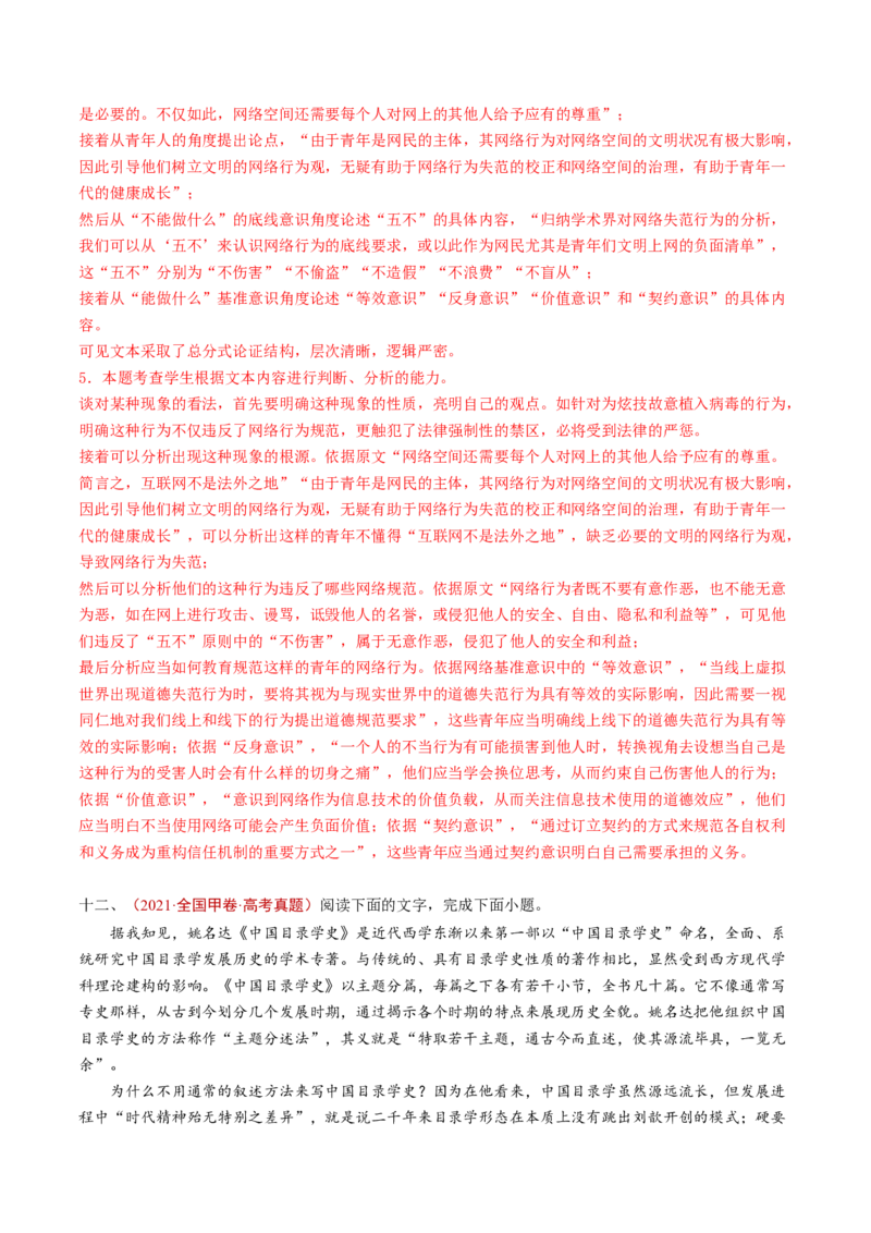 专题01信息类文本阅读（连续性）（教师卷）_近10年高考真题汇编（必刷）_十年（2014-2024）高考语文真题分项汇编（全国通用）