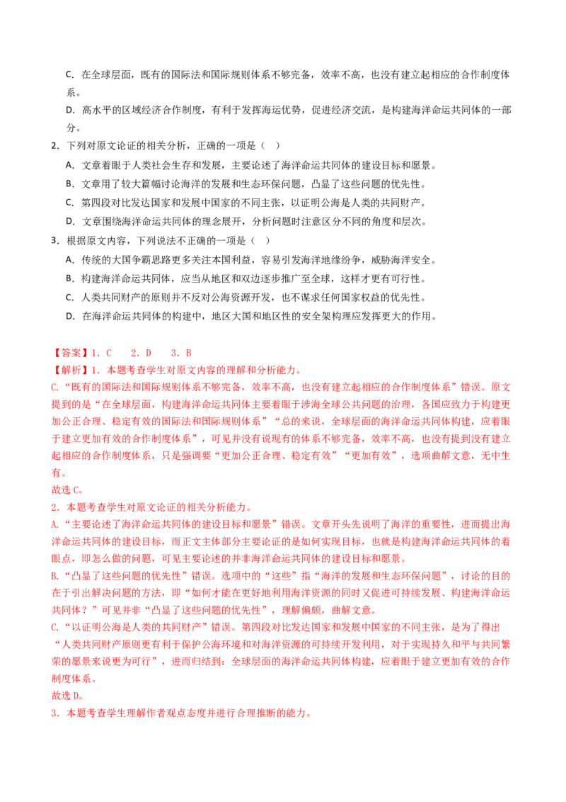 专题01信息类文本阅读（连续性）（教师卷）_近10年高考真题汇编（必刷）_十年（2014-2024）高考语文真题分项汇编（全国通用）