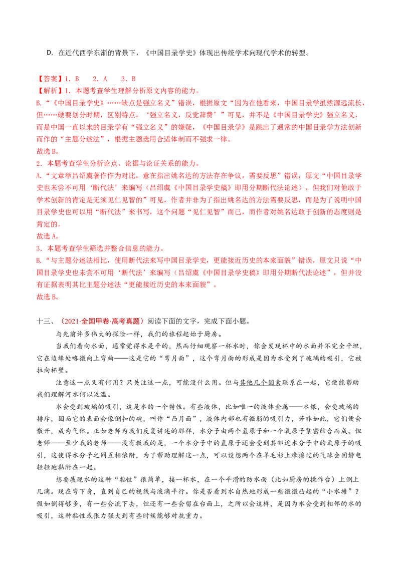 专题01信息类文本阅读（连续性）（教师卷）_近10年高考真题汇编（必刷）_十年（2014-2024）高考语文真题分项汇编（全国通用）