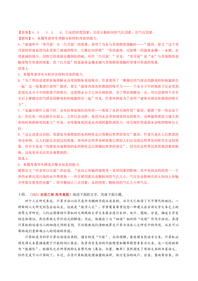 专题01信息类文本阅读（连续性）（教师卷）_近10年高考真题汇编（必刷）_十年（2014-2024）高考语文真题分项汇编（全国通用）