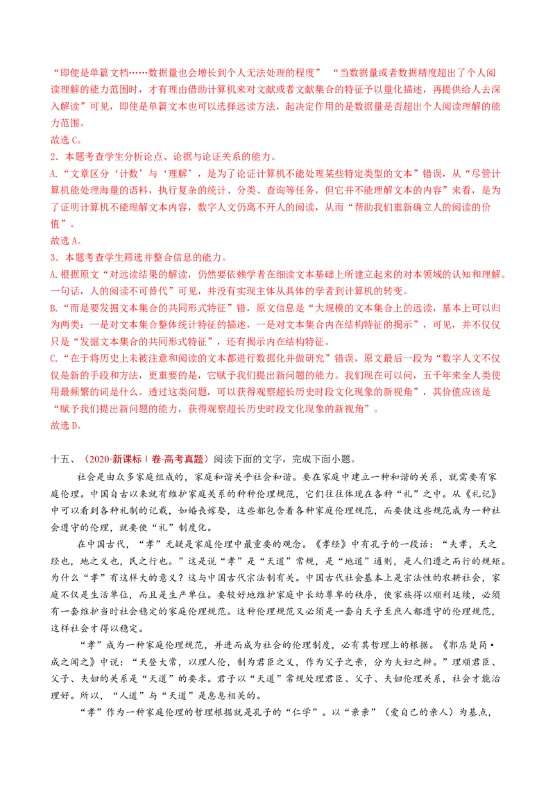 专题01信息类文本阅读（连续性）（教师卷）_近10年高考真题汇编（必刷）_十年（2014-2024）高考语文真题分项汇编（全国通用）