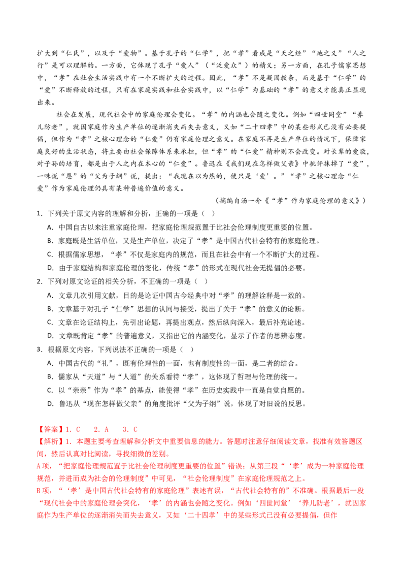 专题01信息类文本阅读（连续性）（教师卷）_近10年高考真题汇编（必刷）_十年（2014-2024）高考语文真题分项汇编（全国通用）