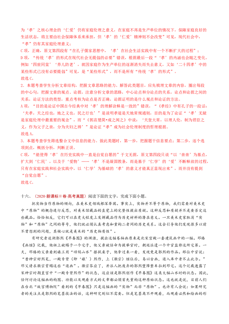 专题01信息类文本阅读（连续性）（教师卷）_近10年高考真题汇编（必刷）_十年（2014-2024）高考语文真题分项汇编（全国通用）