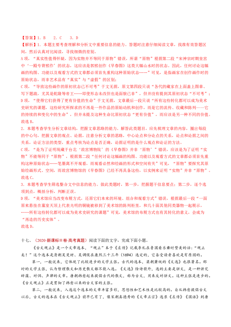 专题01信息类文本阅读（连续性）（教师卷）_近10年高考真题汇编（必刷）_十年（2014-2024）高考语文真题分项汇编（全国通用）