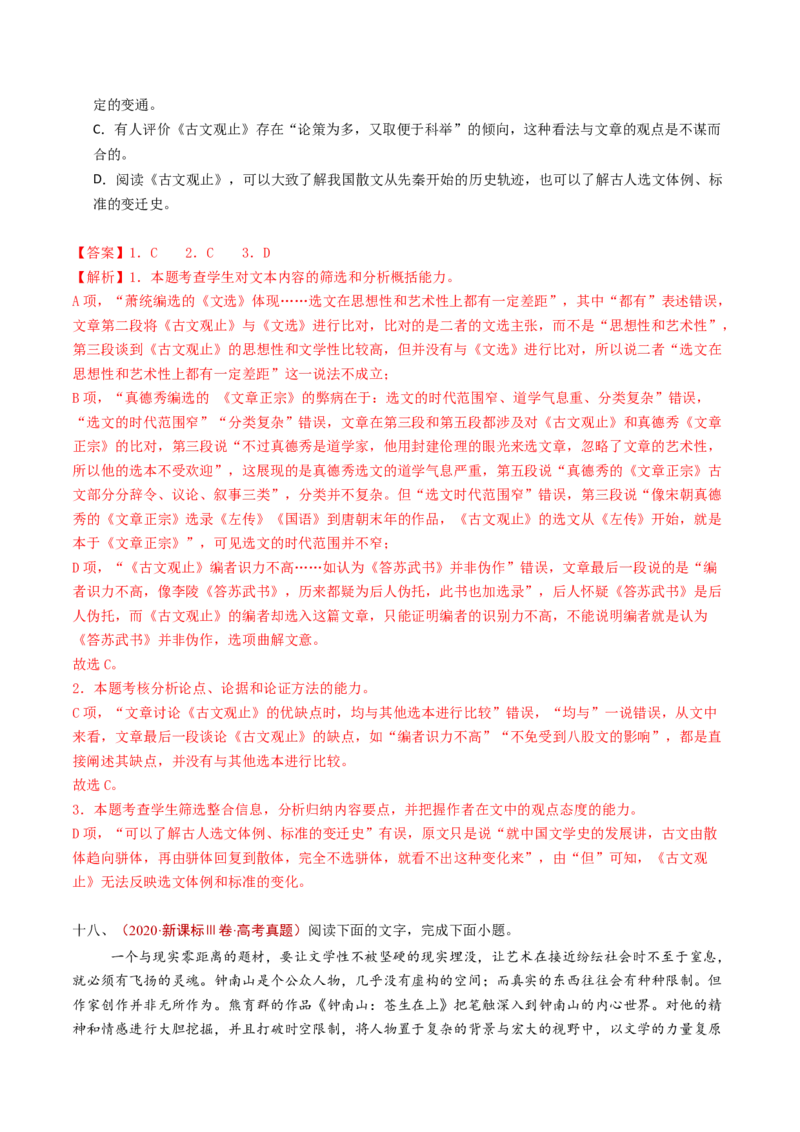 专题01信息类文本阅读（连续性）（教师卷）_近10年高考真题汇编（必刷）_十年（2014-2024）高考语文真题分项汇编（全国通用）