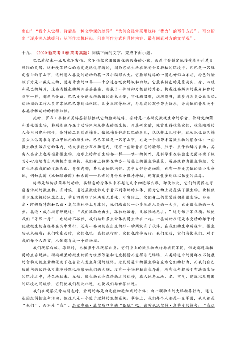 专题01信息类文本阅读（连续性）（教师卷）_近10年高考真题汇编（必刷）_十年（2014-2024）高考语文真题分项汇编（全国通用）