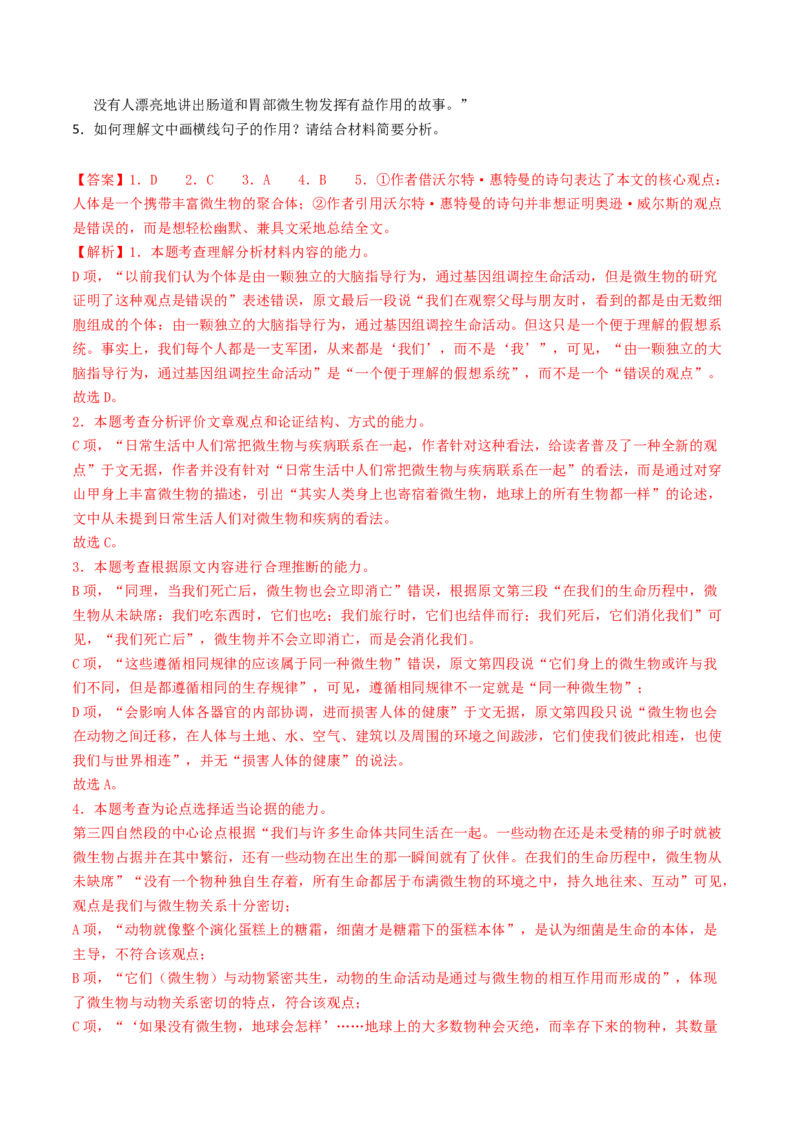 专题01信息类文本阅读（连续性）（教师卷）_近10年高考真题汇编（必刷）_十年（2014-2024）高考语文真题分项汇编（全国通用）