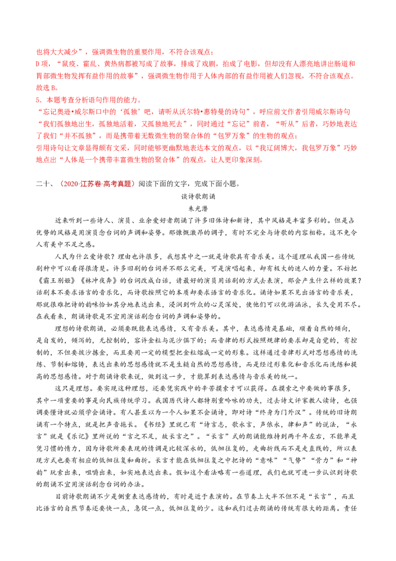 专题01信息类文本阅读（连续性）（教师卷）_近10年高考真题汇编（必刷）_十年（2014-2024）高考语文真题分项汇编（全国通用）