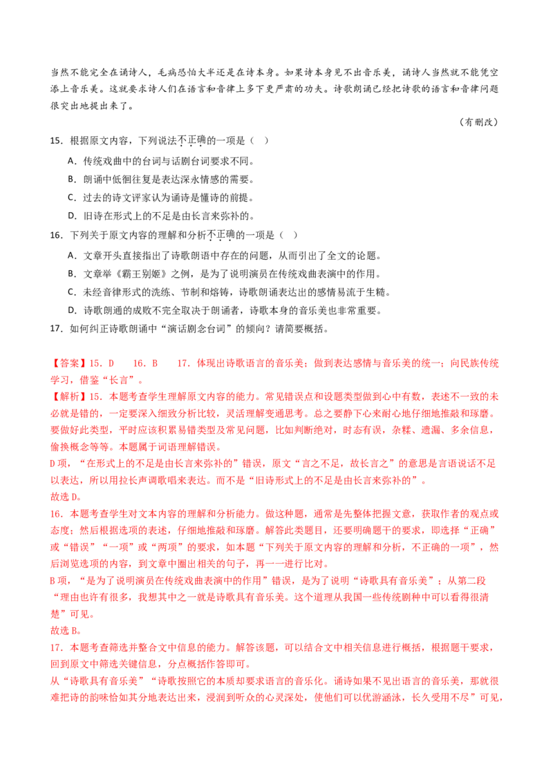 专题01信息类文本阅读（连续性）（教师卷）_近10年高考真题汇编（必刷）_十年（2014-2024）高考语文真题分项汇编（全国通用）