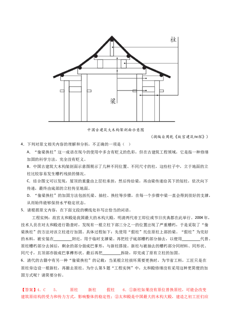 专题01信息类文本阅读（连续性）（教师卷）_近10年高考真题汇编（必刷）_十年（2014-2024）高考语文真题分项汇编（全国通用）