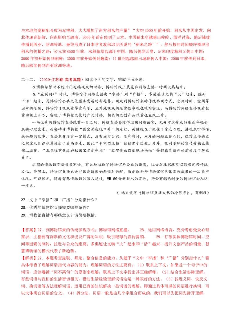 专题01信息类文本阅读（连续性）（教师卷）_近10年高考真题汇编（必刷）_十年（2014-2024）高考语文真题分项汇编（全国通用）