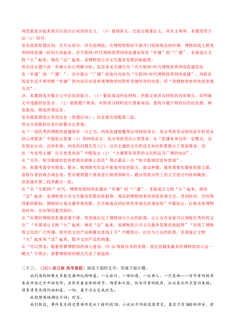 专题01信息类文本阅读（连续性）（教师卷）_近10年高考真题汇编（必刷）_十年（2014-2024）高考语文真题分项汇编（全国通用）