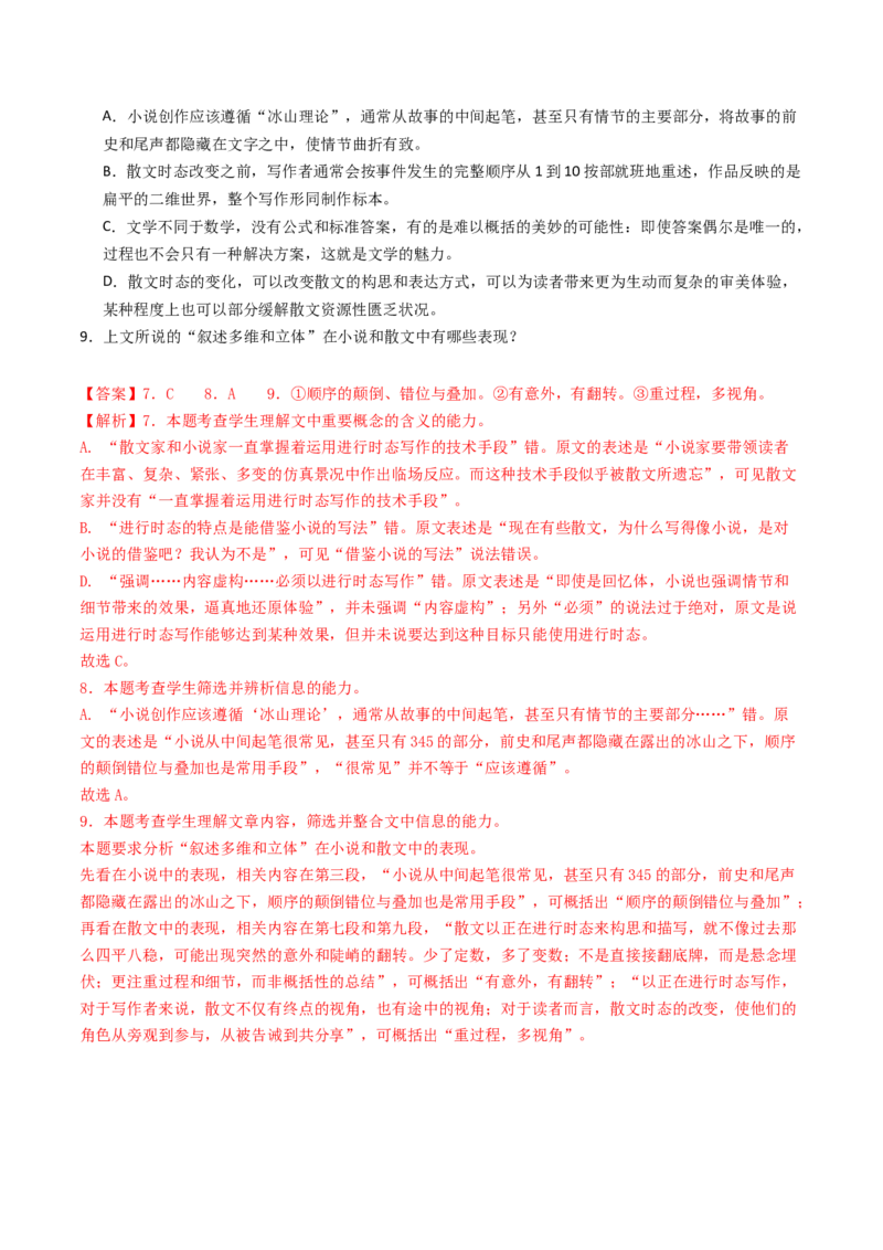 专题01信息类文本阅读（连续性）（教师卷）_近10年高考真题汇编（必刷）_十年（2014-2024）高考语文真题分项汇编（全国通用）