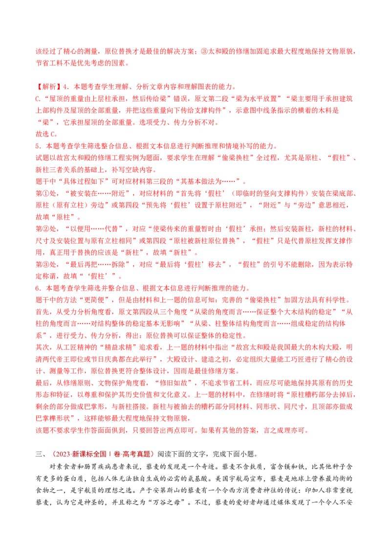 专题01信息类文本阅读（连续性）（教师卷）_近10年高考真题汇编（必刷）_十年（2014-2024）高考语文真题分项汇编（全国通用）