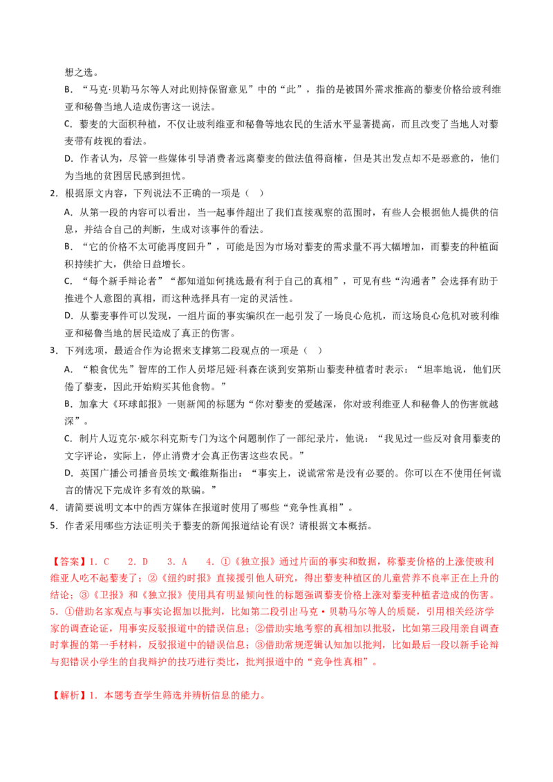 专题01信息类文本阅读（连续性）（教师卷）_近10年高考真题汇编（必刷）_十年（2014-2024）高考语文真题分项汇编（全国通用）