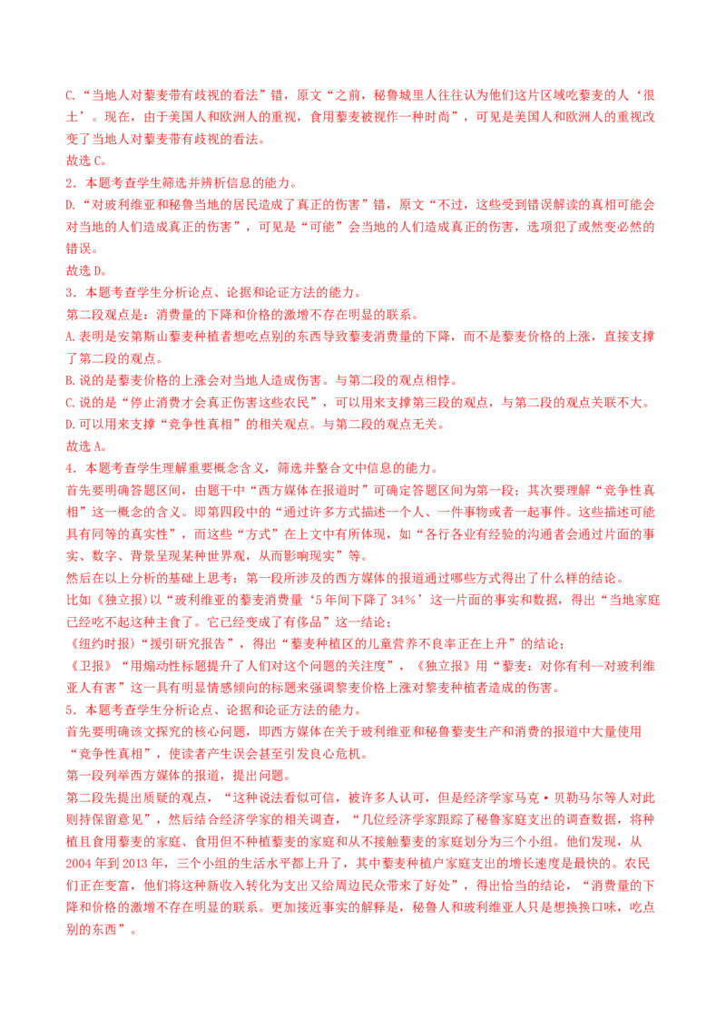 专题01信息类文本阅读（连续性）（教师卷）_近10年高考真题汇编（必刷）_十年（2014-2024）高考语文真题分项汇编（全国通用）