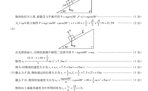 新时代高中教育联合体2025年秋季高三开学摸底考-附加测试卷物理答案_2025年9月_250911黑龙江省新时代高中教育联合体2025-2026学年高三上学期开学摸底考试（全科）