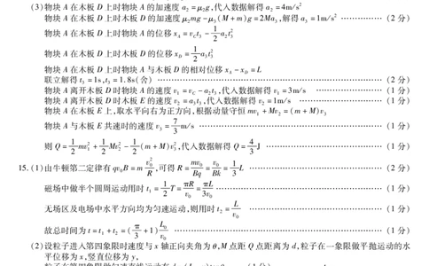 新时代高中教育联合体2025年秋季高三开学摸底考-附加测试卷物理答案_2025年9月_250911黑龙江省新时代高中教育联合体2025-2026学年高三上学期开学摸底考试（全科）