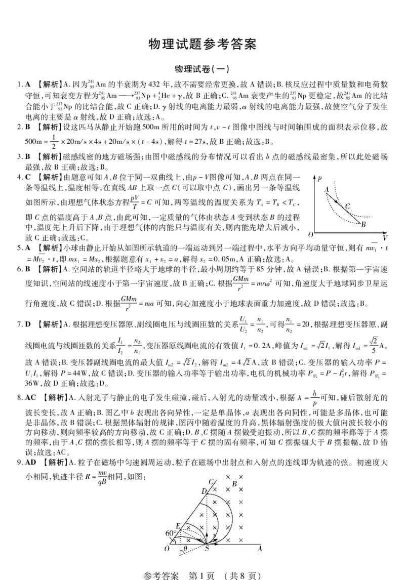 新时代高中教育联合体2025年秋季高三开学摸底考-附加测试卷物理答案_2025年9月_250911黑龙江省新时代高中教育联合体2025-2026学年高三上学期开学摸底考试（全科）