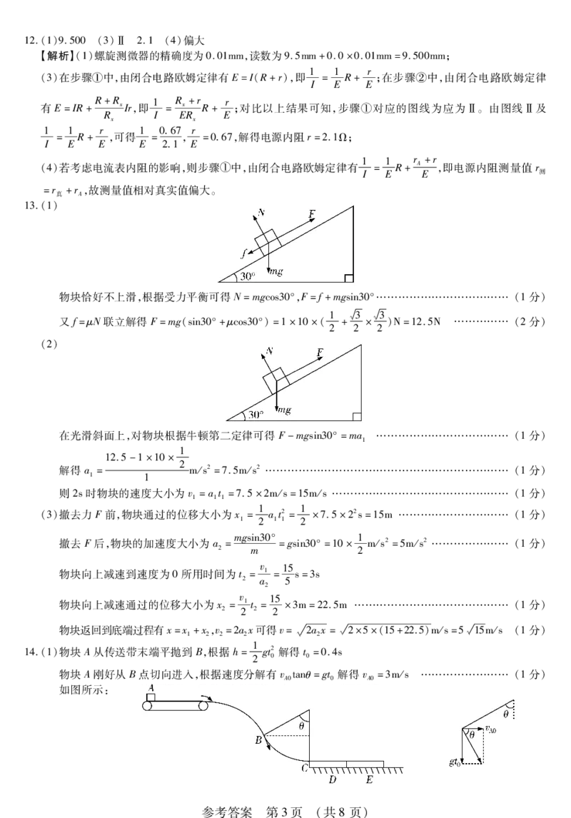新时代高中教育联合体2025年秋季高三开学摸底考-附加测试卷物理答案_2025年9月_250911黑龙江省新时代高中教育联合体2025-2026学年高三上学期开学摸底考试（全科）