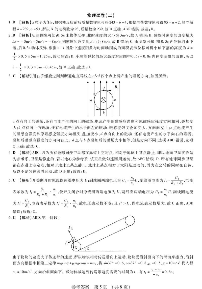 新时代高中教育联合体2025年秋季高三开学摸底考-附加测试卷物理答案_2025年9月_250911黑龙江省新时代高中教育联合体2025-2026学年高三上学期开学摸底考试（全科）