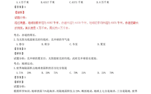 黑龙江省绥化市2017年中考地理真题试题（含解析）_中考真题_9.地理中考真题2015-2024年_2017年全国中考地理74份