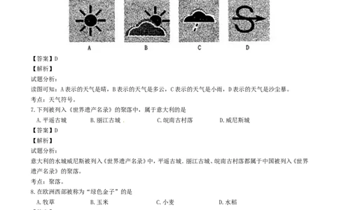 黑龙江省绥化市2017年中考地理真题试题（含解析）_中考真题_9.地理中考真题2015-2024年_2017年全国中考地理74份