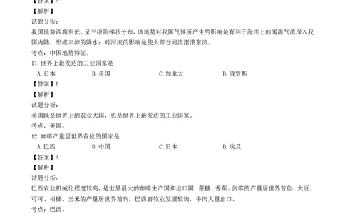 黑龙江省绥化市2017年中考地理真题试题（含解析）_中考真题_9.地理中考真题2015-2024年_2017年全国中考地理74份