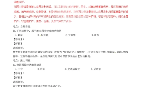 黑龙江省绥化市2017年中考地理真题试题（含解析）_中考真题_9.地理中考真题2015-2024年_2017年全国中考地理74份
