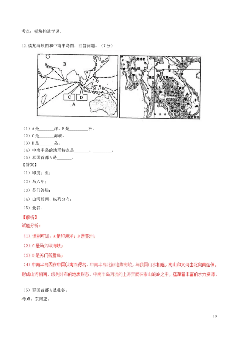 黑龙江省绥化市2017年中考地理真题试题（含解析）_中考真题_9.地理中考真题2015-2024年_2017年全国中考地理74份