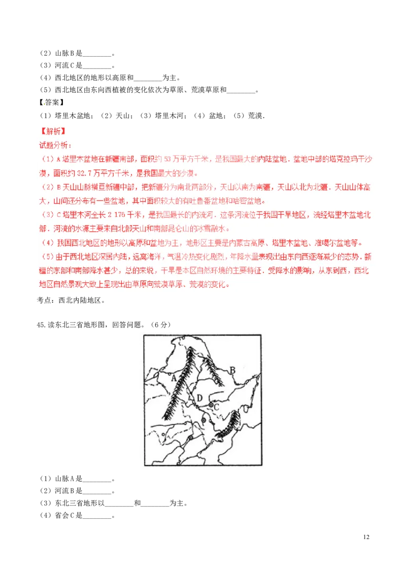 黑龙江省绥化市2017年中考地理真题试题（含解析）_中考真题_9.地理中考真题2015-2024年_2017年全国中考地理74份
