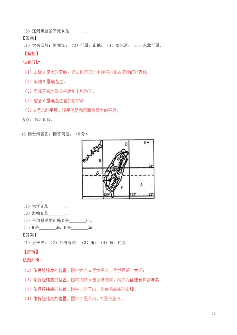 黑龙江省绥化市2017年中考地理真题试题（含解析）_中考真题_9.地理中考真题2015-2024年_2017年全国中考地理74份